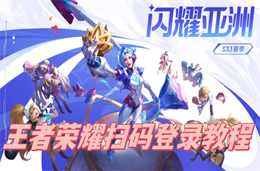 2025年天天开彩免费大全-管家婆中特王中王扫码登录教程